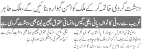Minhaj-ul-Quran  Print Media Coverage Daily Metrowatch Front Page